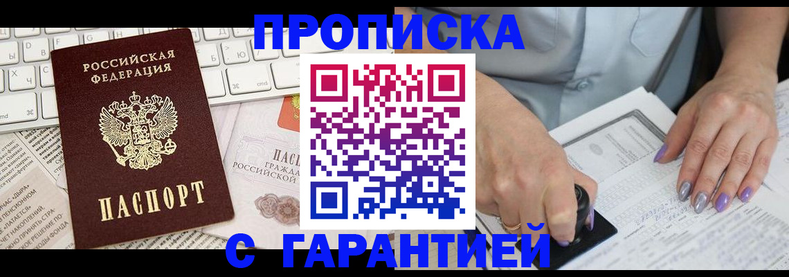 прописка ребенка в Кохме